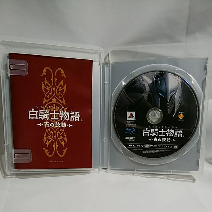【PS3】 白騎士物語 -古の鼓動- [通常版］
