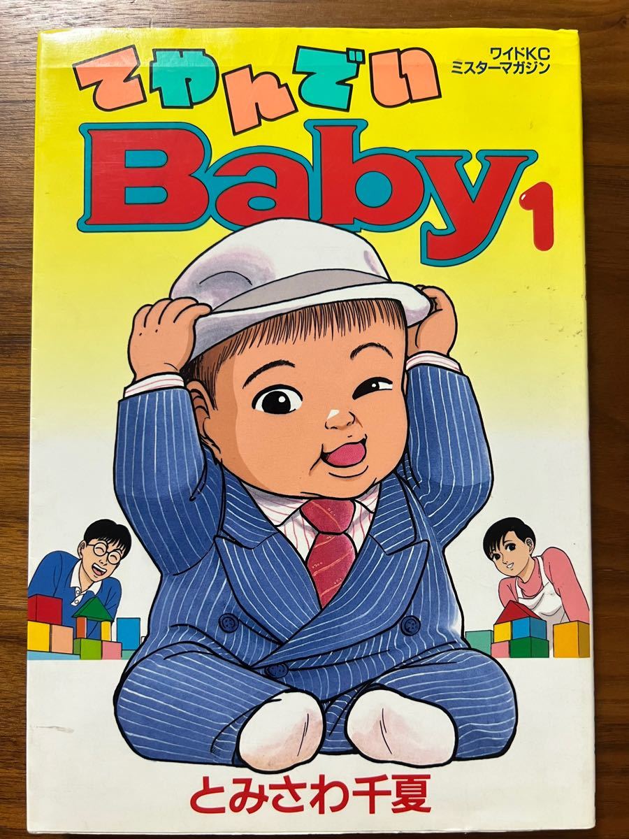 「てやんでいBaby 1」