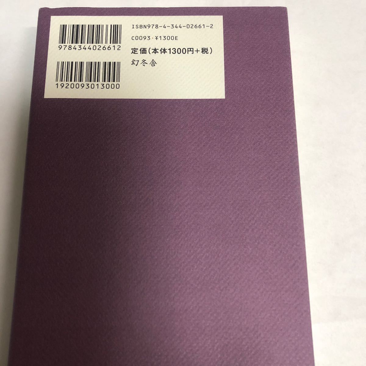 火花　又吉直樹と京大芸人式日本史　菅広文の２冊セット