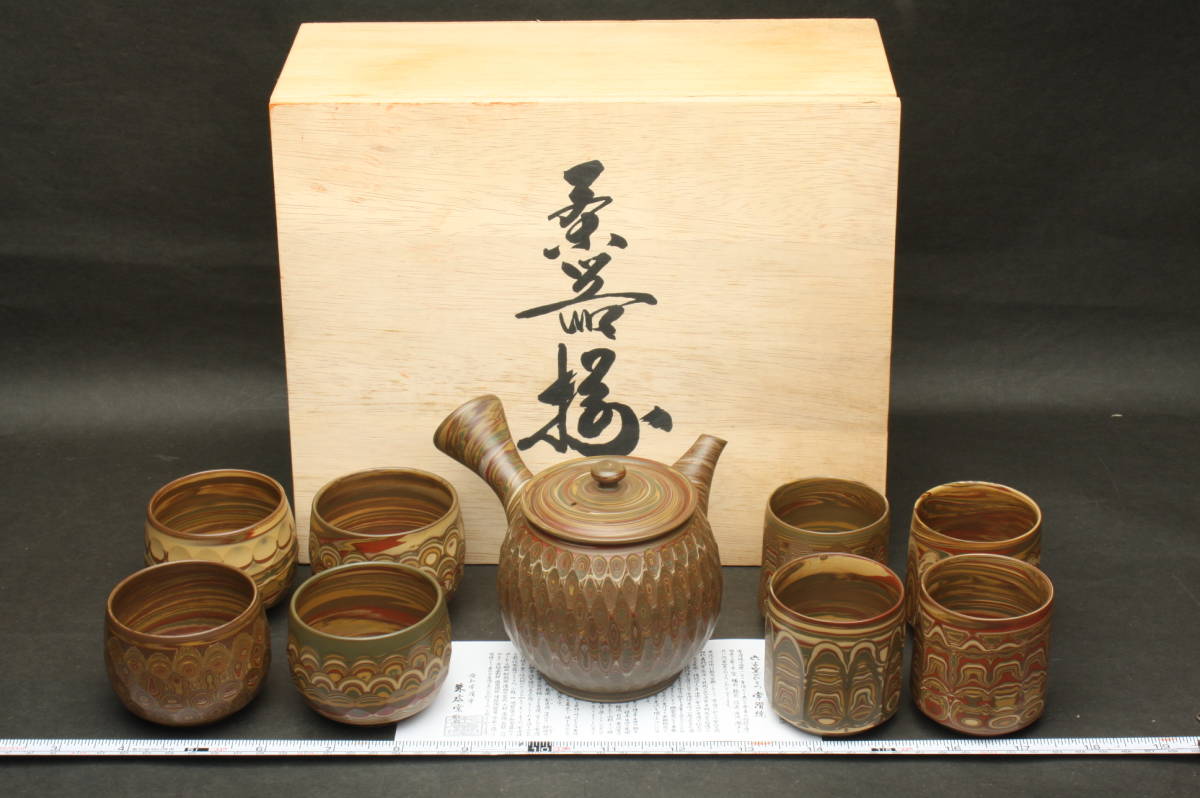 O4859 新品 収集家放出 常滑名工 小西友仙 ( 小西洋平 父 ) 茶器揃