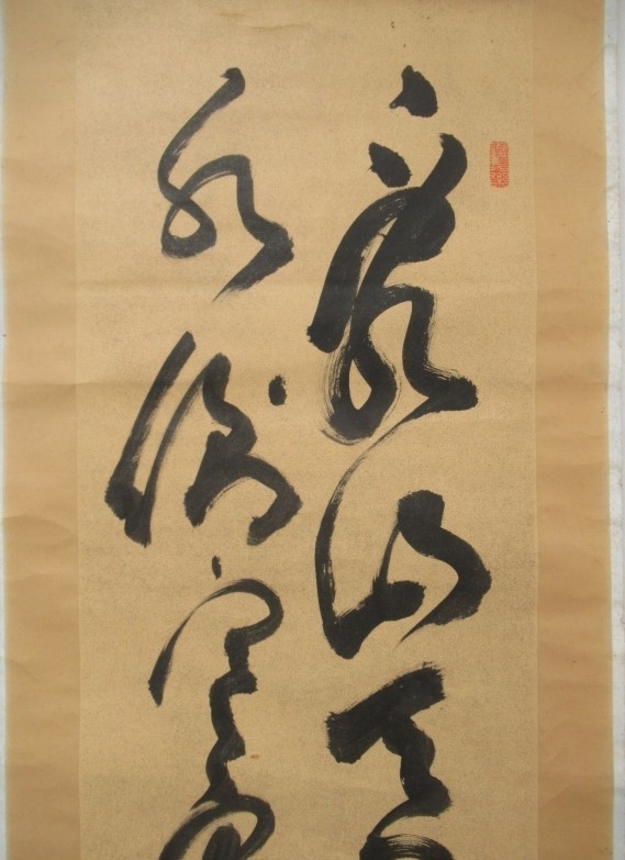 真筆】☆山岡鉄舟 二行書 肉筆紙本 掛軸☆幕末三舟 検)勝 真筆】☆山岡鉄舟 二行書 肉筆紙本 掛軸☆幕末三舟 検)勝