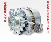 ** Fuso A4T70186*A004T70186*ME152535 rebuilt alternator **