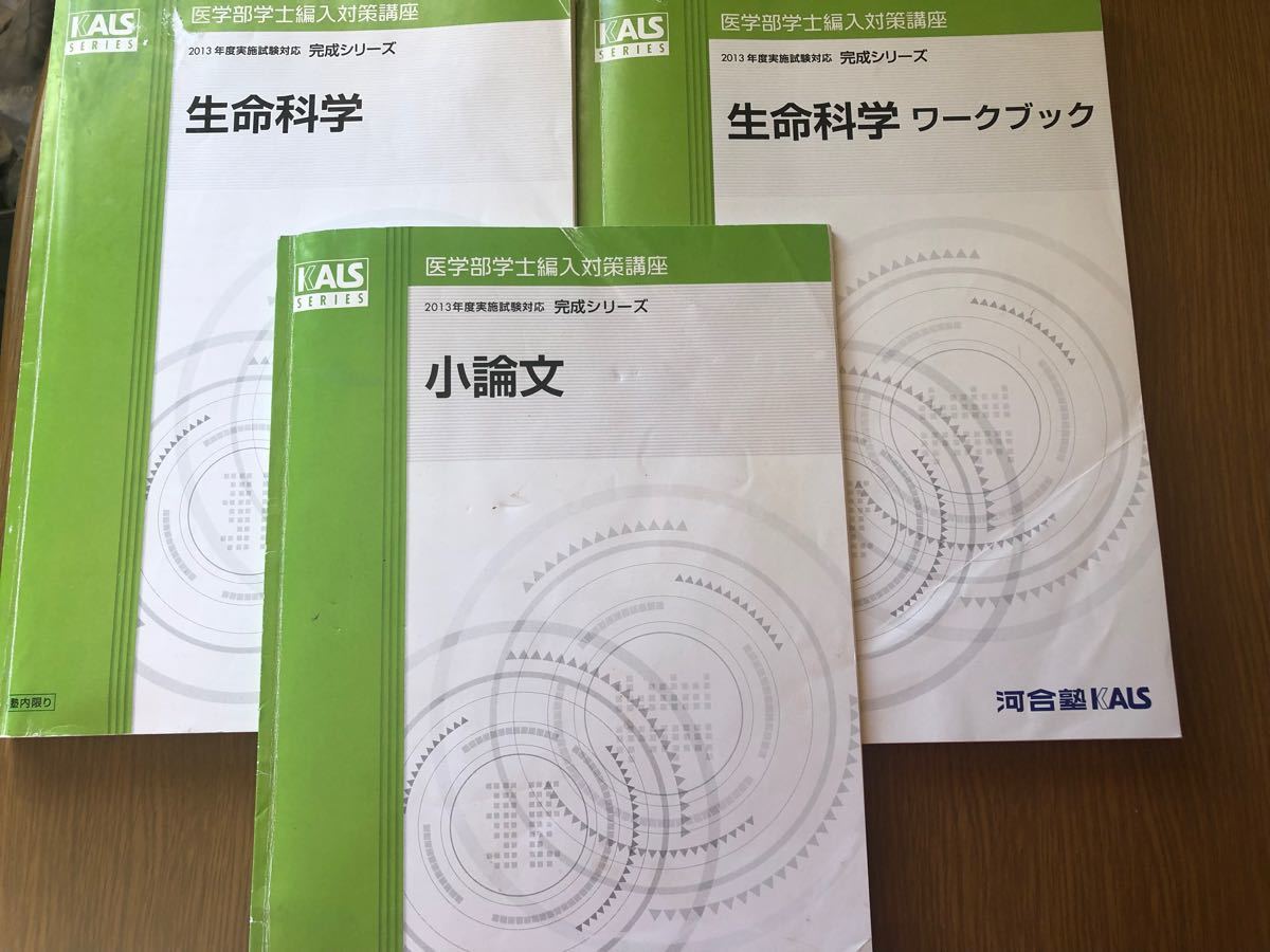 医学部編入kals英語、力学、生命科学2021-