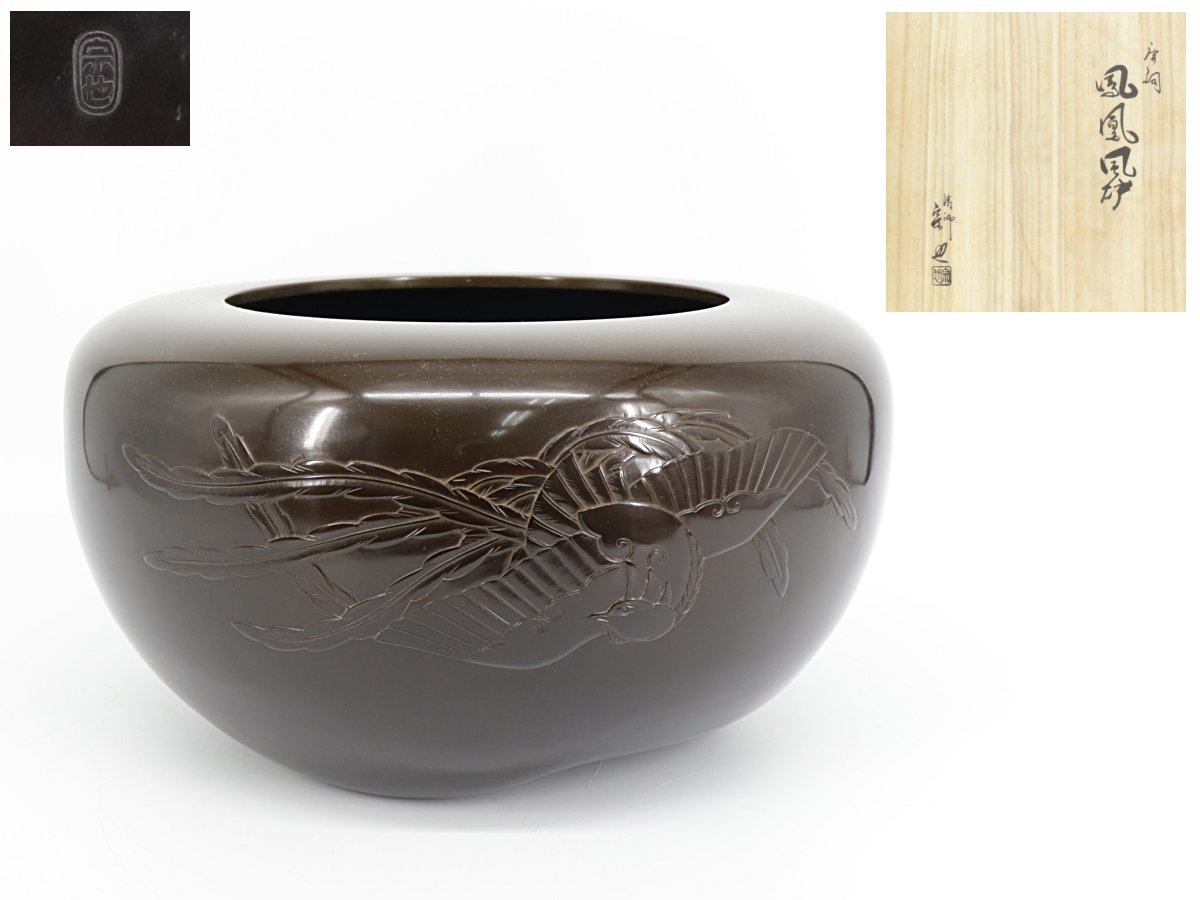 優先配送 【蔵】茶道具 S559 本物保証 共箱 茶釜 釜 銅製 茶器 唐銅