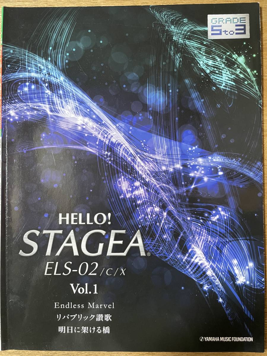 HELLO!STAGEA ELS―02 C Xグレード5～3級 Vol.2