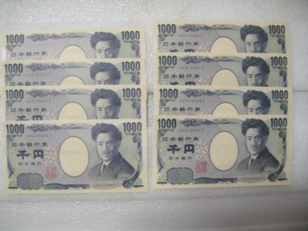 金運アップ 野口 1000円札 千円札 2Z ~ 9Z 新札 連番 8枚 -
