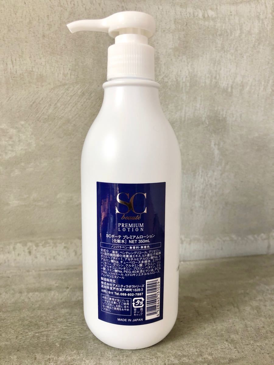 注目ショップ・ブランドのギフト scボーテ プレミアムローション 350ml