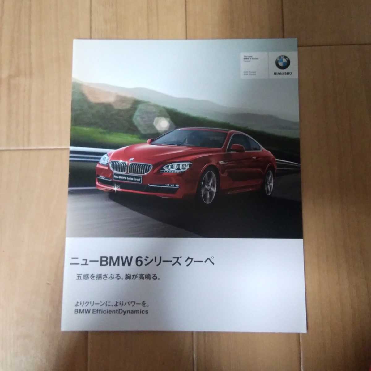 12p41 BMW 6シリーズ カタログ 2011 8