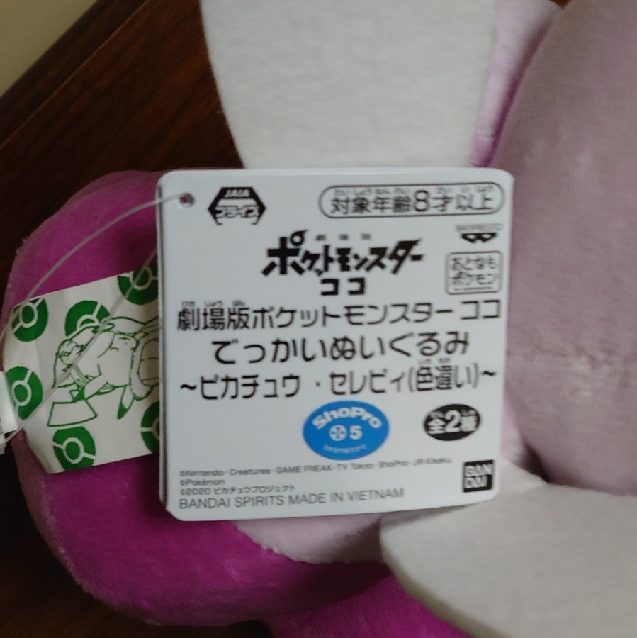 Paypayフリマ ポケモン ピカチュウ セレビィ色違い でっかいぬいぐるみ ポケットモンスター ココ Paypayフリマ ポケモン ピカチュウ セレビィ色違い でっかいぬいぐるみ ポケットモンスター ココ