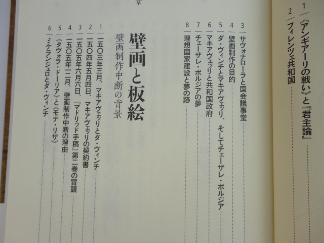 サイン本『ダ・ヴィンチ封印＜タヴォラ・ドーリア＞の５００年』秋山敏郎献呈署名日付入り　平成２５年　初版カバー帯　論創社_画像6