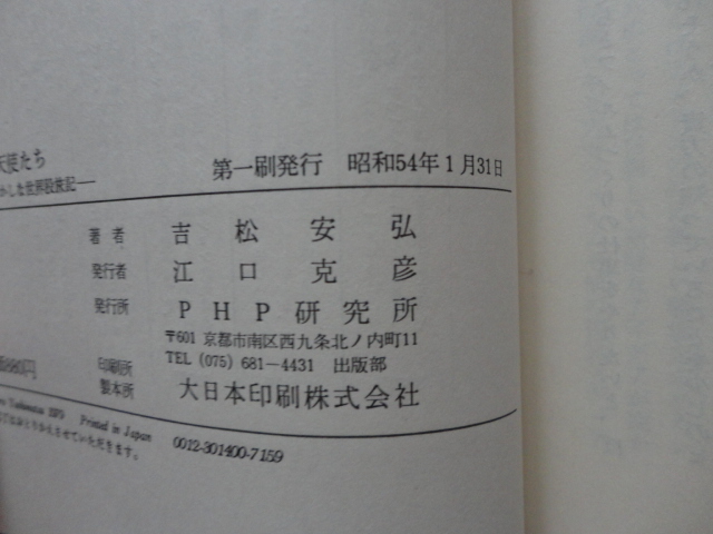  большой Kawauchi . адресован фильм постановка автограф книга@[.... ангел ..... .... мир .. регистрация ]. сосна дешево ... подпись дата ввод Showa 54 год первая версия покрытие obi 