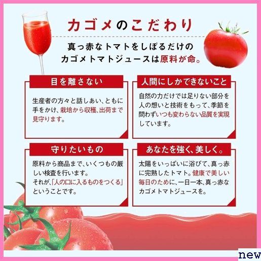 新品送料無料★jm カゴメ 265g×24本機能性表示食品 高リコピントマト使用 低塩 トマトジュース 77_画像4