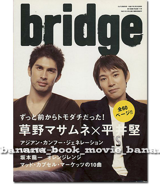 bridge 2005 год 2 месяц номер #..ma Sam ne+ Hirai Ken |60 страница специальный выпуск [ значительно передний из tomodachi был!]# Spitz 