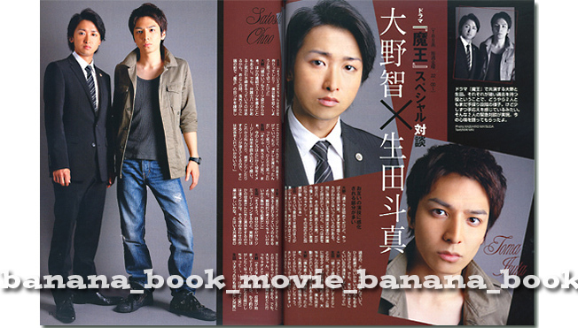 POTATO 2008年■大野智＆生田斗真『魔王』キラキラポートレート付き＊スペシャルクロストーク特集！_画像2