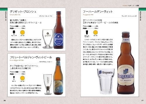 【美品】ベルギービール大事典 定価2,600円_画像4