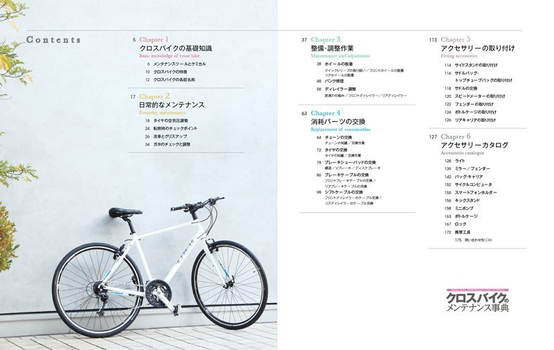 [ прекрасный товар ] гибридный велосипед. техническое обслуживание лексика основа знания из обслуживание . замена работа, аксессуары установка . это один шт. . все . решение! обычная цена 2,500 иен 