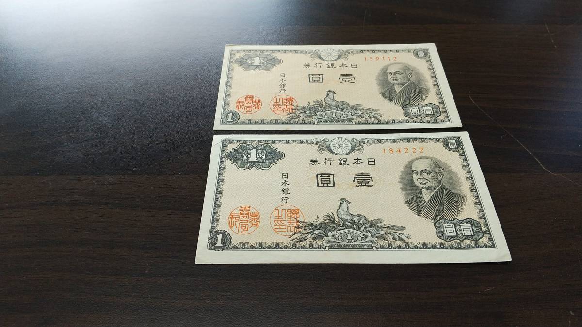 限定セール!】 二宮1円札 日本銀行A号1円 昭和21年発行 未使用 e-ependyseis.com.gr 限定セール!】 二宮1円札 日本銀行A号1円 昭和21年発行 未使用 e-ependyseis.com.gr