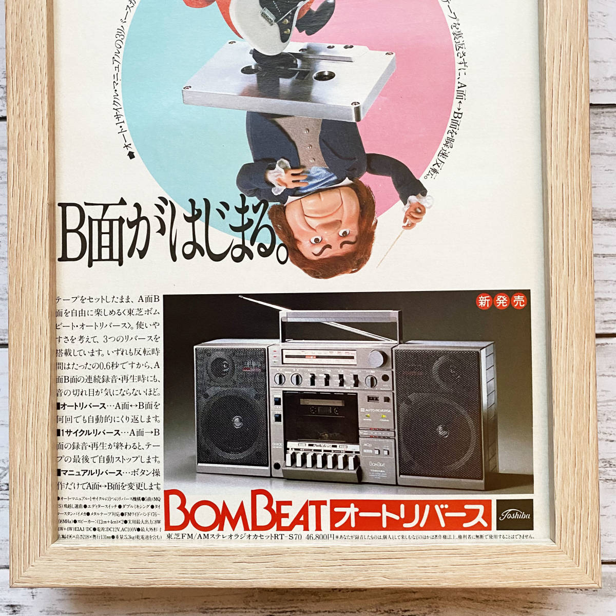 額装品◆TOSHIBA 東芝 BOMBEAT ラジカセ /80年代/昭和レトロ/ポスター風広告/B5サイズ額入り/アートフレーム　YS15-1_画像3