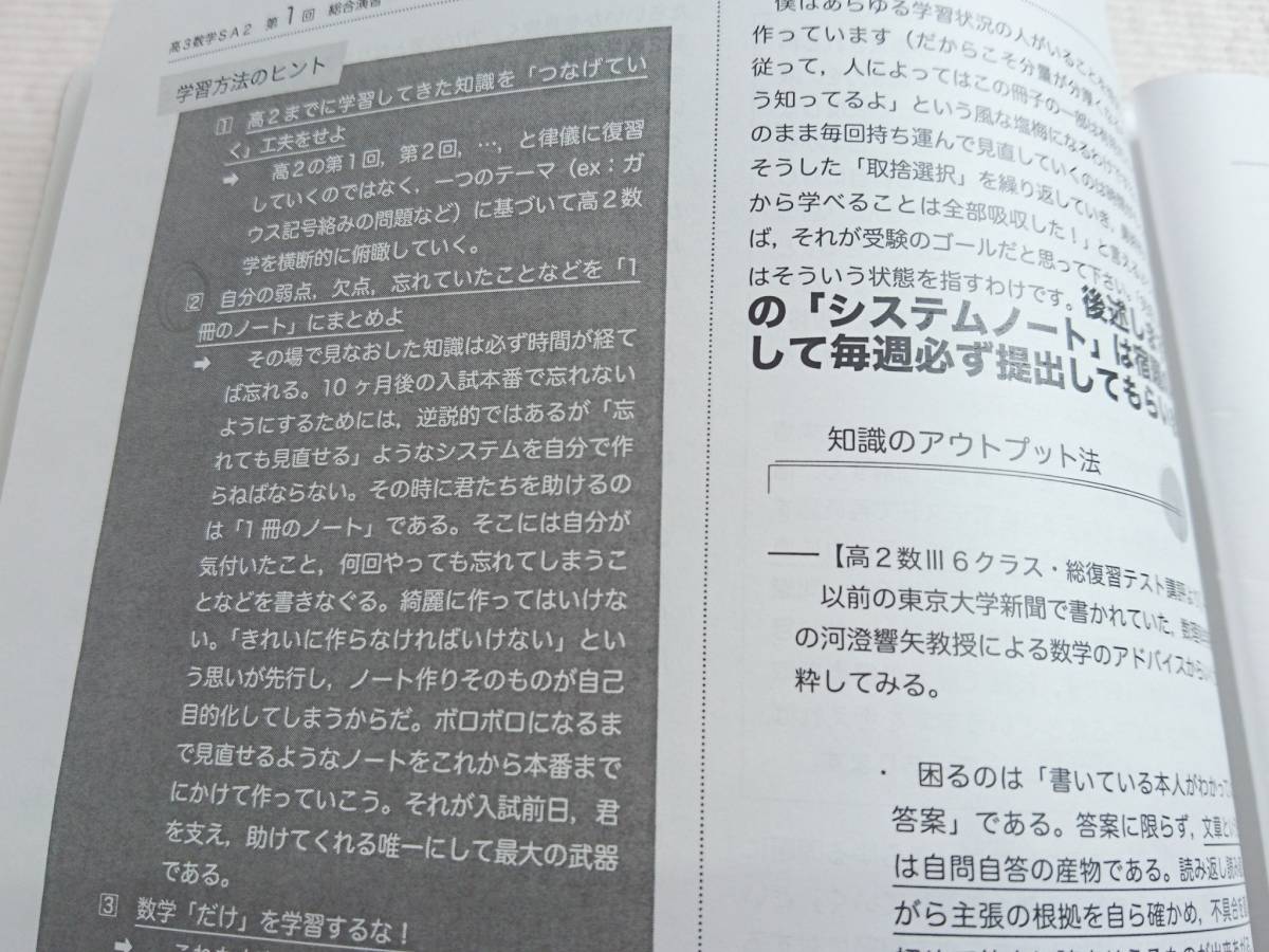 鉄緑会 入試数学演習(理系)フルセット 最上位クラスSA2 李先生 東大