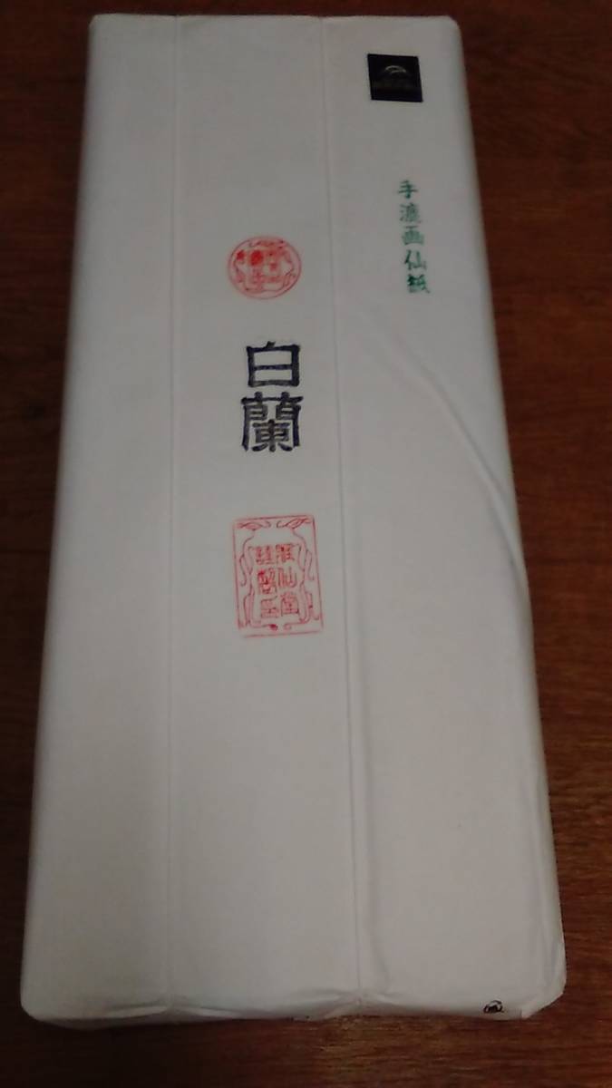 書道専門家向き 因州手漉画仙紙 100枚 白蘭 全紙規格 半額 works.pwd ...