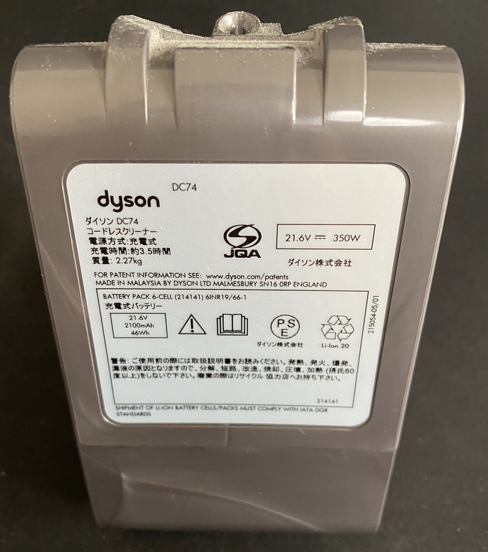 ダイソン バッテリー ジャンク DC74_画像2