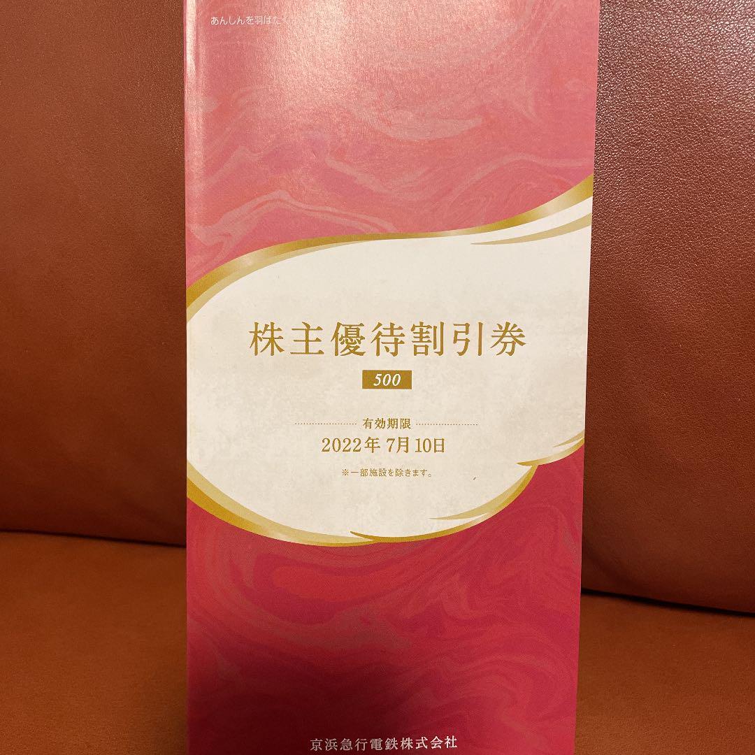 発売モデル 京急電鉄 株主優待割引券500株 1冊 ienomat.com.br
