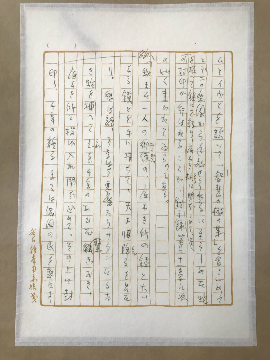 9242 掛軸【 (真筆) 生長の家 創始者・初代総裁 谷口雅春 「大聖師谷口雅春先生御直筆原稿」 】紙本/合わせ箱