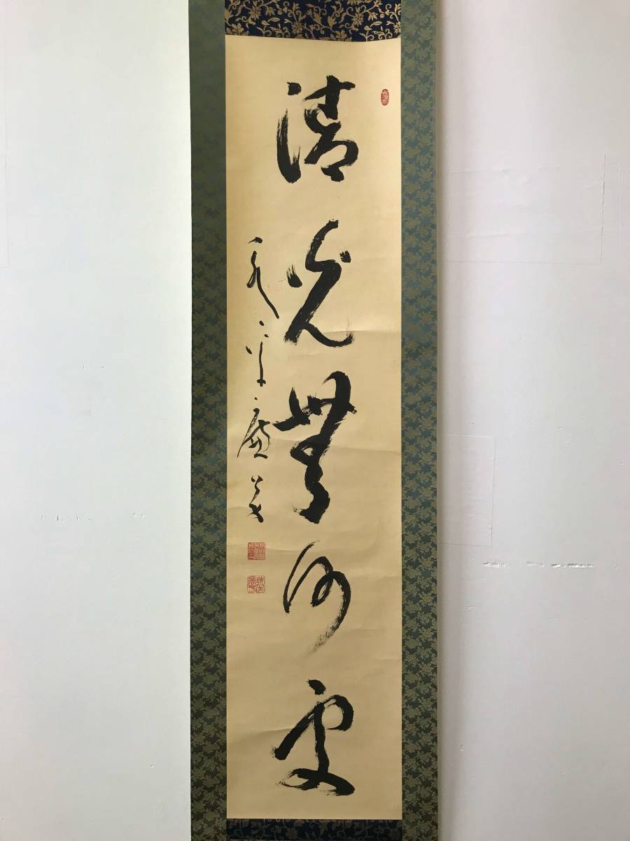 9284 掛軸【 (真筆) 曹洞宗 永平寺77世 丹羽廉芳 瑞岳廉芳 慈光 9284 掛軸【 (真筆) 曹洞宗 永平寺77世 丹羽廉芳 瑞岳廉芳 慈光