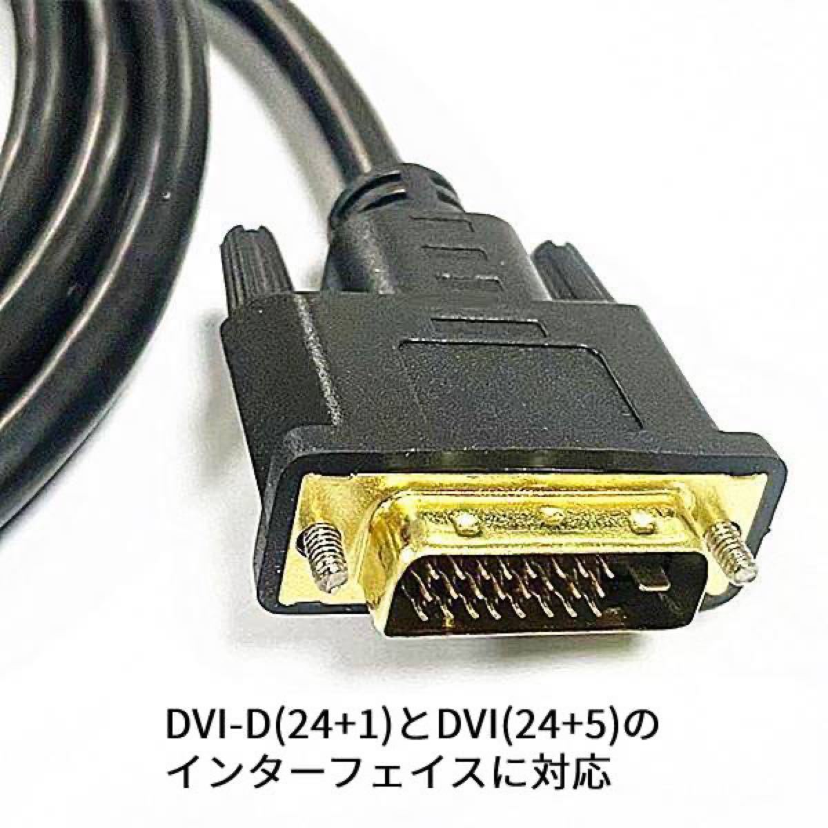 HDMI-DVIケーブル　1.5m