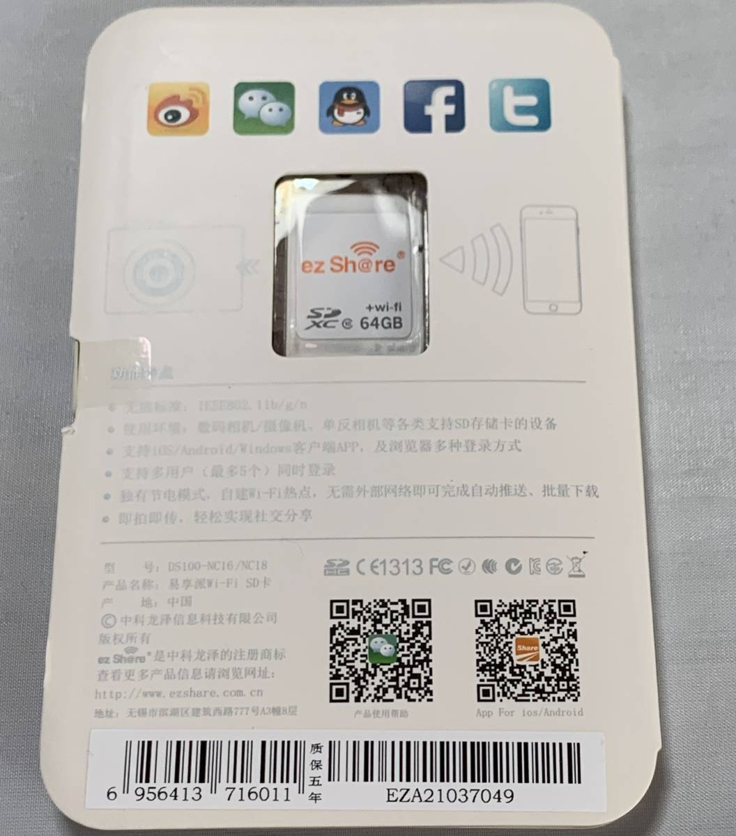 【未開封】ez Share 64GB DS-100NC16/NC18 SDXC Wifi機能搭載 class10 海外向けパッケージ WifiSDカード_画像3