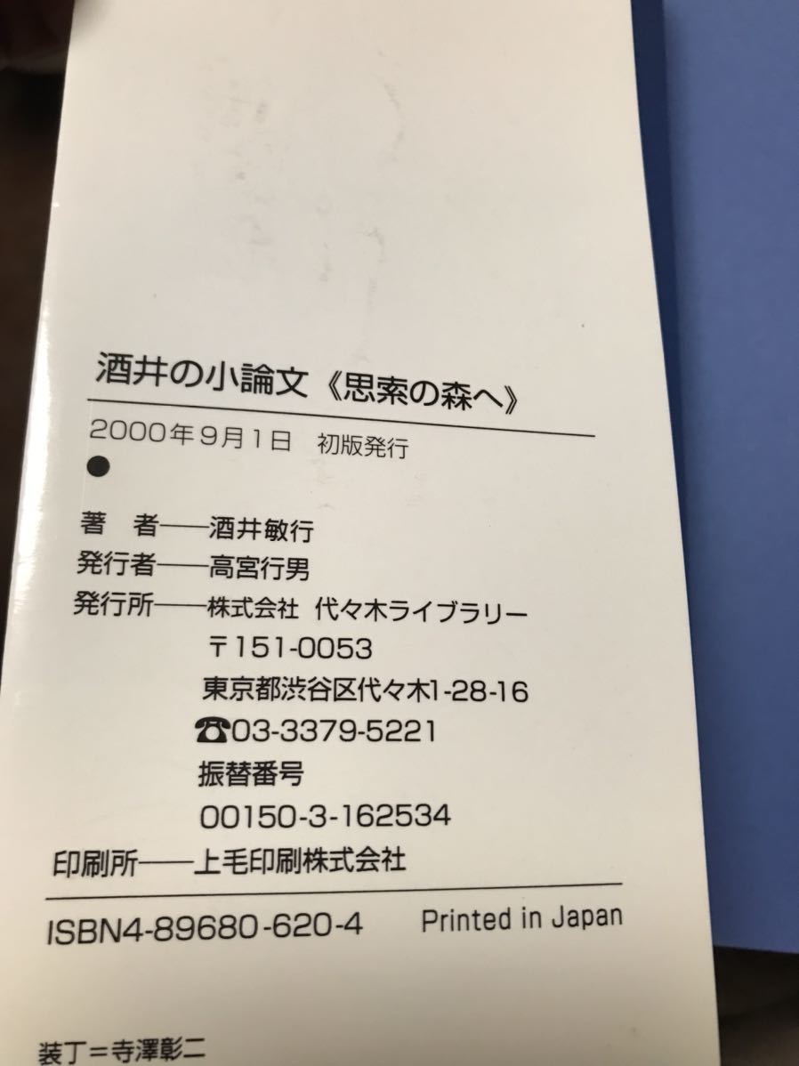 酒井敏行 酒井の小論文《思索の森へ》代々木ゼミ方式 代々木ゼミナール