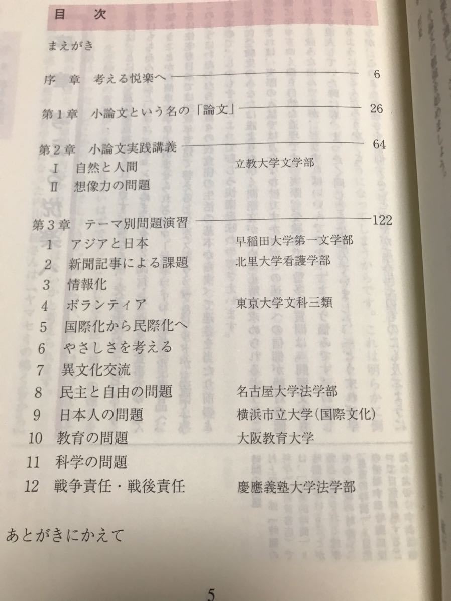酒井敏行 酒井の小論文《思索の森へ》代々木ゼミ方式 代々木ゼミナール
