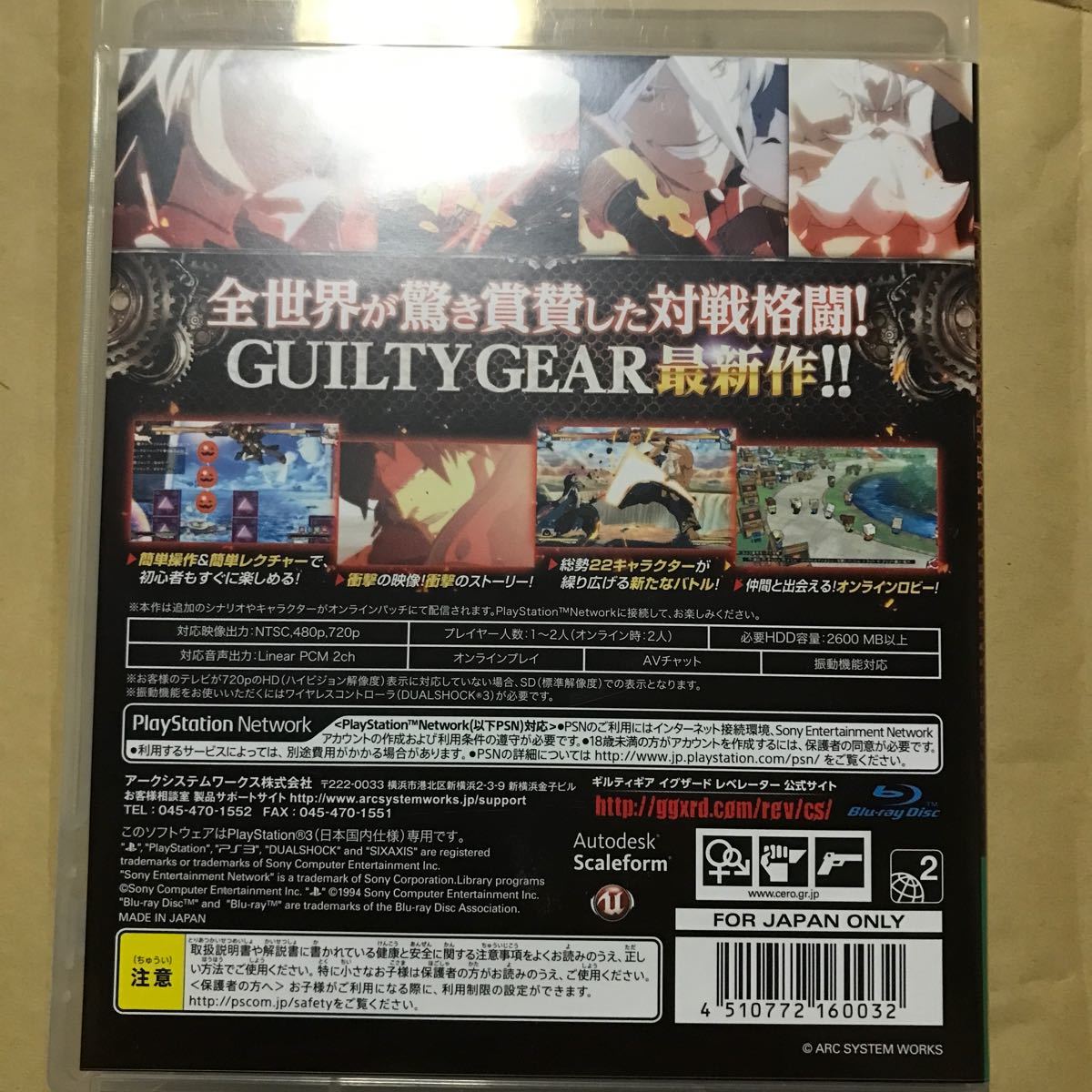 【PS3】 GUILTY GEAR Xrd -REVELATOR- [通常版]