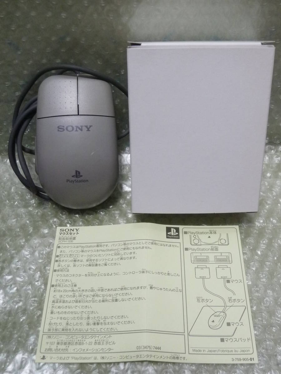 上海 万里の長城 マウスセット付き限定ボックス プレイステーション Play Station PS ソニー Sony 動作未確認 送料無料