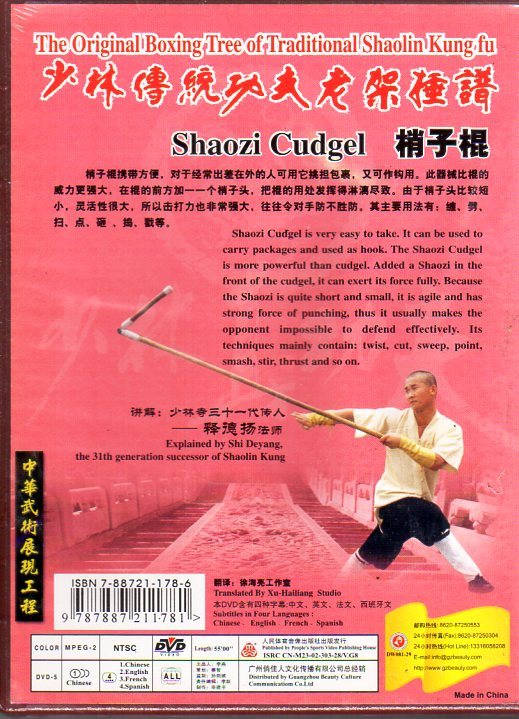 978788211781　梢子棍　釋徳揚　少林伝統功夫老架種譜　武術・太極拳・気功・中国語DVD_画像2