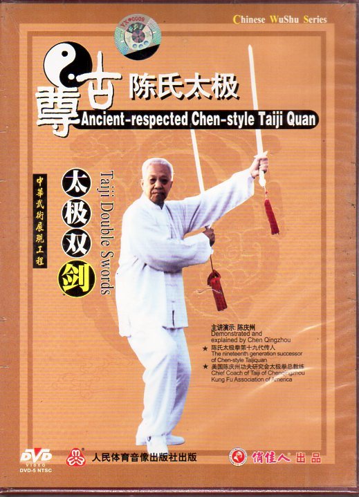 9787887212542 太極双剣　尊古陳氏太極　武術・太極拳・気功・中国語DVD　中国語・英語・フランス語・スペイン語　_画像1