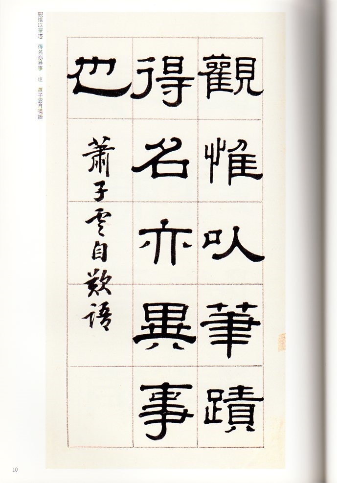 9787514923209　桂馥　隷書雑書冊　歴山銘　 清代隷書名家経典　中国語書道_画像3