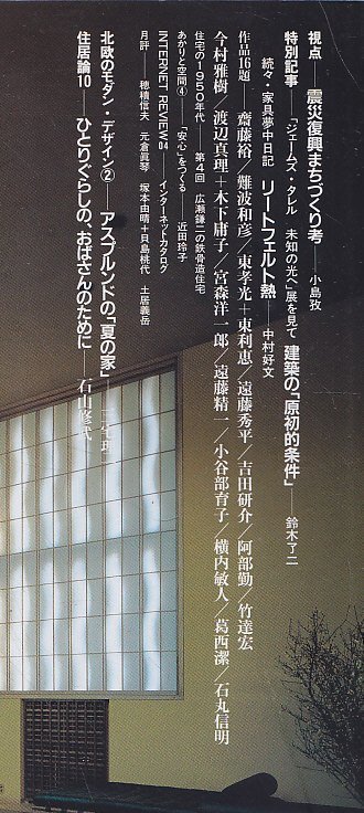 ■送料無料■Z37■新建築　住宅特集■1996年４月■震災復興まちづくり考/ひとりぐらしの、おばさんのために■(概ね良好/背ヤケ有)_画像2