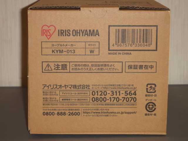 アイリスオーヤマ ヨーグルトメーカー IRIS OHYAMA KYM-013 中古品/動作品_画像2