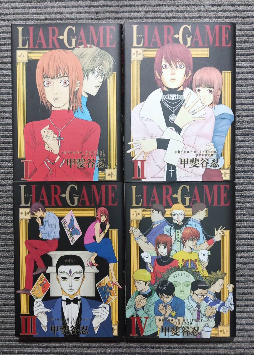 Paypayフリマ D043 同梱可 Liar Game 単行本 1 4巻 4冊 ライアーゲーム Paypayフリマ D043 同梱可 Liar Game 単行本 1 4巻 4冊 ライアーゲーム