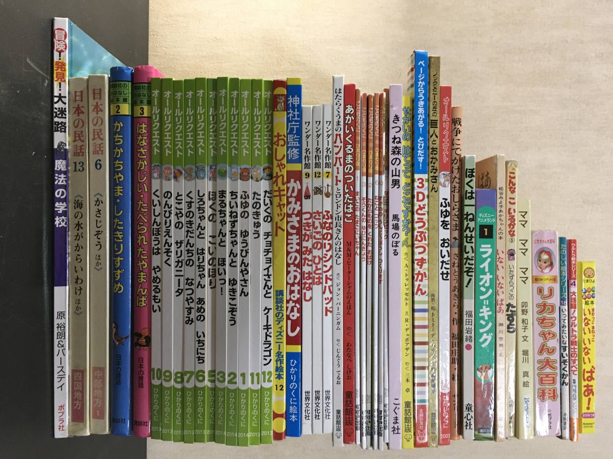 Yahoo!オークション - (WA-106)送料無料 絵本/児童書セット 約 Yahoo!オークション - (WA-106)送料無料 絵本/児童書セット 約