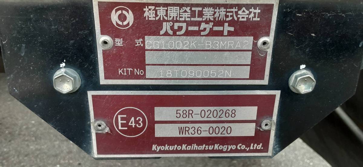 極東開発 格納式 テールゲート パワーゲート CG1002K-B3MRA2 リモコン付 H26年式 日野 レンジャー TKG-FD7JLAG 直接引き取り_画像4