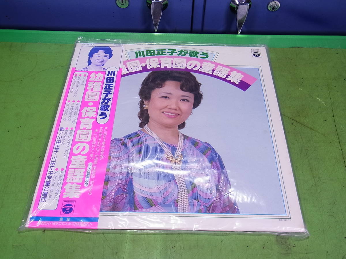 Yahoo!オークション - 幼稚園・保育園の童謡集 (レコード) 川田 Yahoo!オークション - 幼稚園・保育園の童謡集 (レコード) 川田