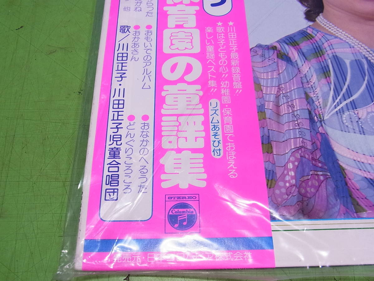 Yahoo!オークション - 幼稚園・保育園の童謡集 (レコード) 川田 Yahoo!オークション - 幼稚園・保育園の童謡集 (レコード) 川田