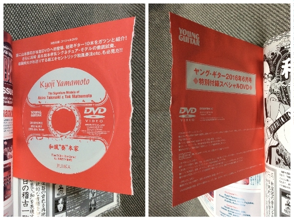  стоимость доставки 210 иен ~ DVD вскрыть завершено *.... изгиб, вмятина и т.п. есть Young гитара 2016 6 месяц номер Takasaki . Matsumoto tak matsumoto Yamamoto ..klap тонн 