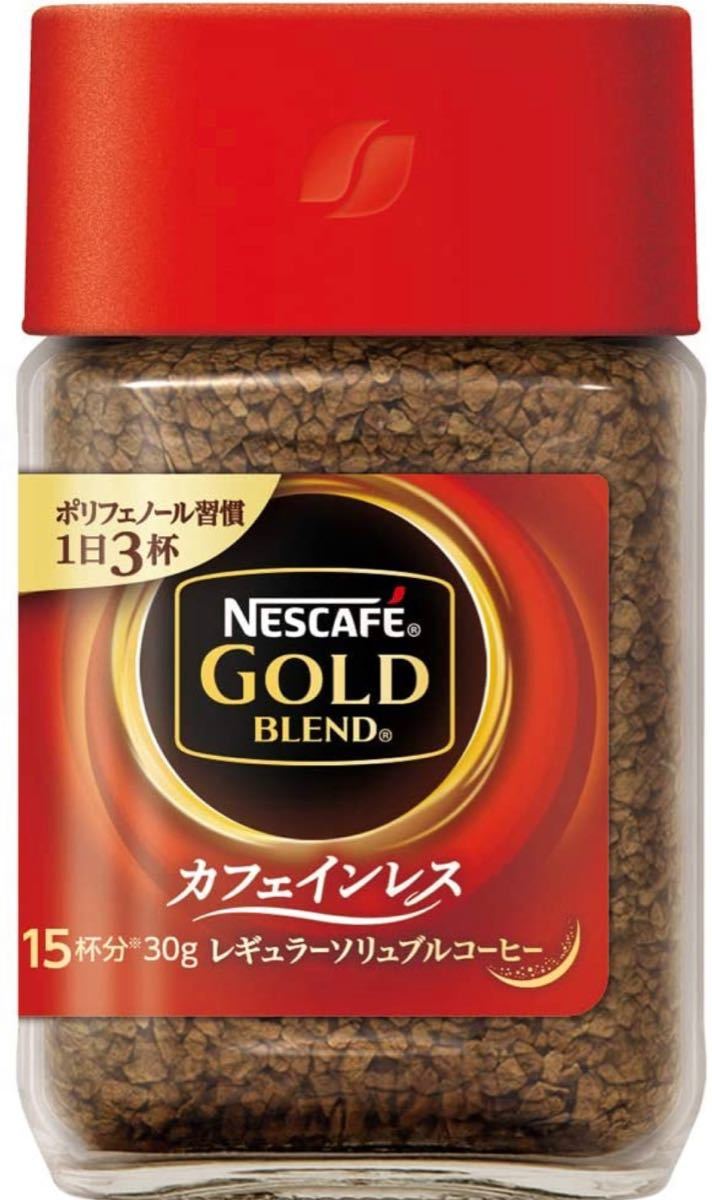 ネスカフェ　ゴールドブレンド　カフェインレス30g ノンカフェインコーヒー　珈琲