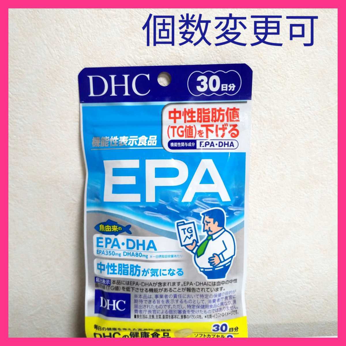 DHC EPA30日分×12袋 個数変更可