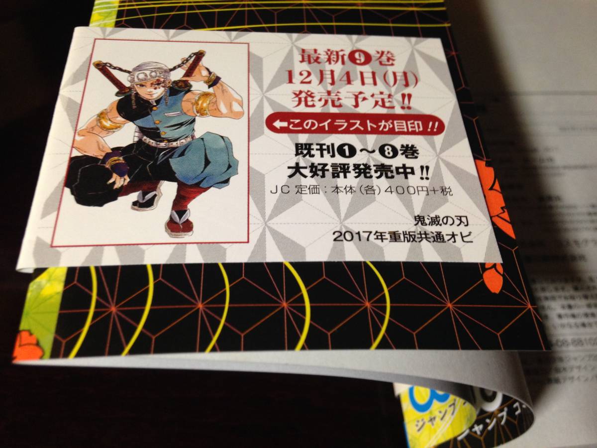 レア 帯付き ★「鬼滅の刃」 ５巻 吾峠呼世晴 漫画 送料込み★ 鬼滅の刃_画像7