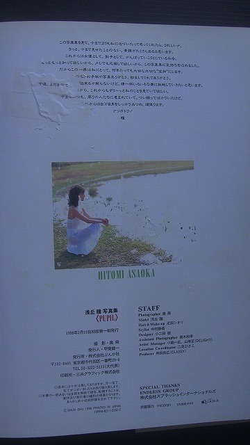 浅丘瞳写真集　『PUPIL』　　　撮影:奥舜　発行:1998年2月10日初版第一刷発行　　発行:ぶんか社