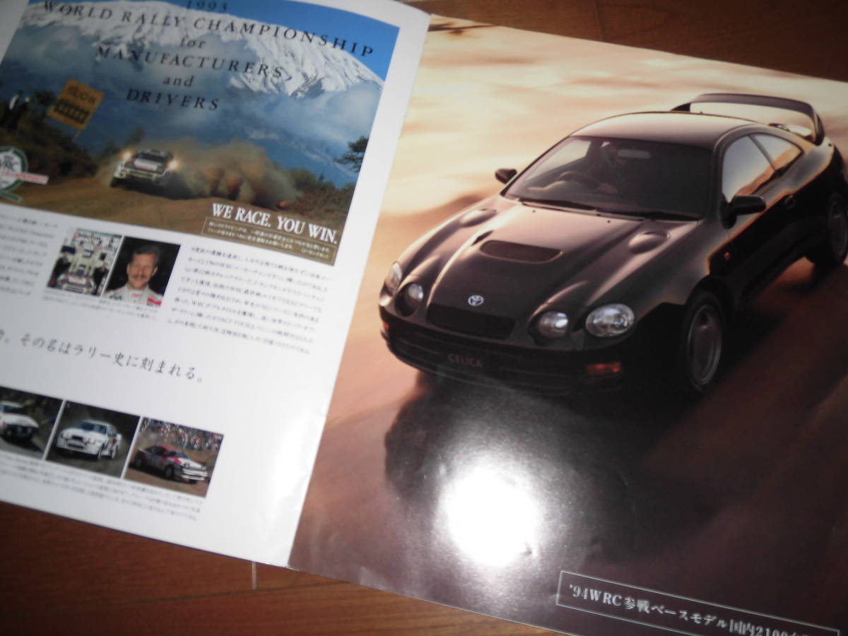 セリカGT-FOUR　WRC仕様車　【ST205　カタログのみ　1994年2月　7ページ】_画像2